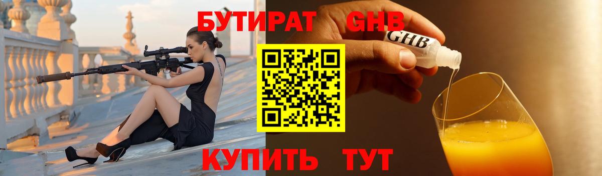 Шелехов  БУТИРАТ жидкий экстази  Вход с VPN 