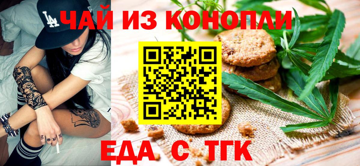Шелехов  Печенье с ТГК конопля  Вход с VPN 