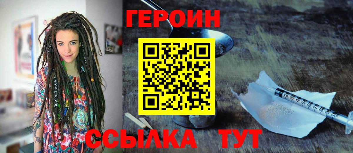 Героин хмурый Шелехов