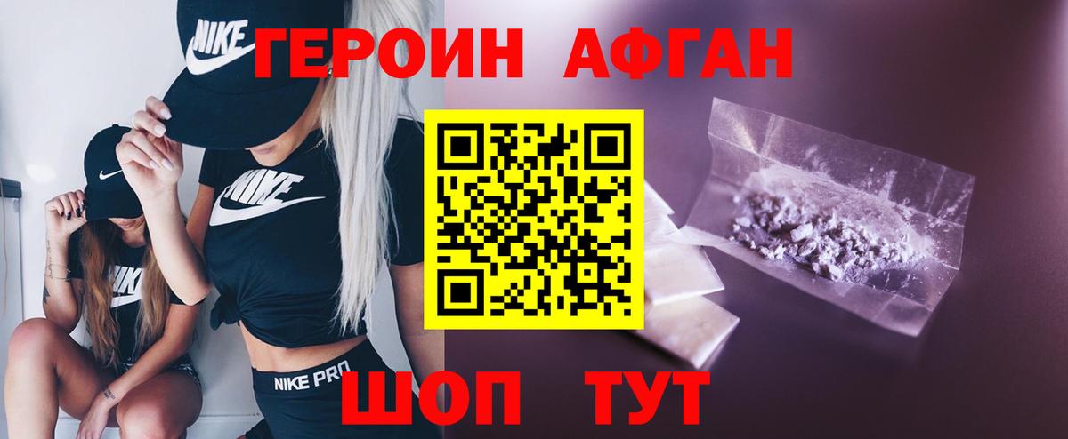 Героин афганец  Героин  Шелехов  Вход с VPN 